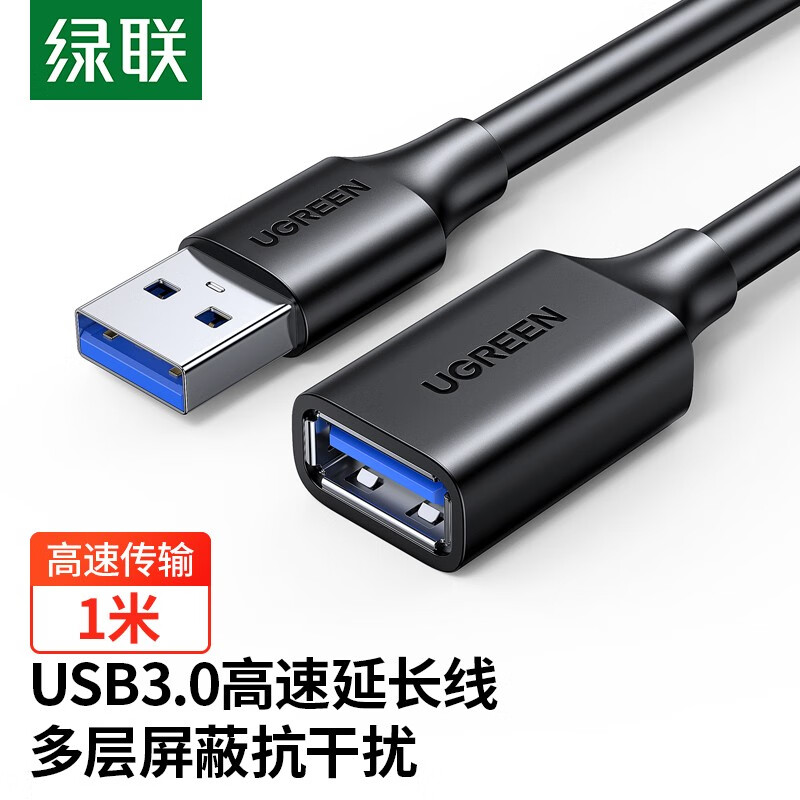 UGREEN 绿联 USB3.0延长线公对母高速传输数据连接线AM AF电脑U盘手机无线网卡