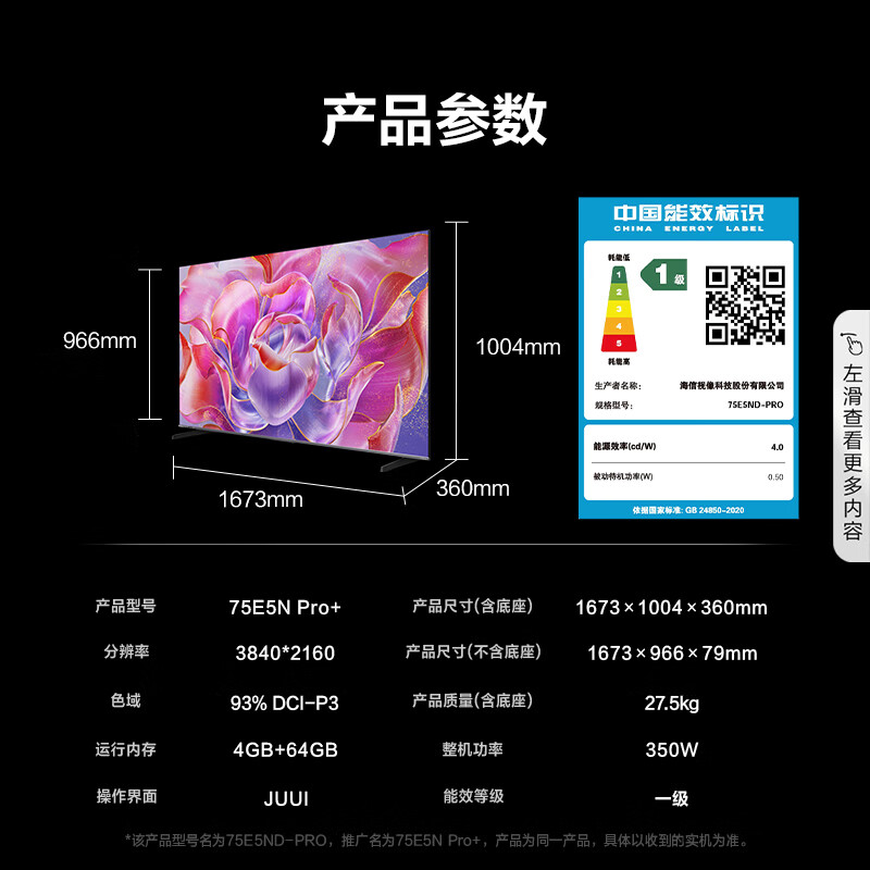 今日必买、以旧换新补贴、PLUS会员：Hisense 海信 75E5ND-PRO 液晶电视 75英寸 441