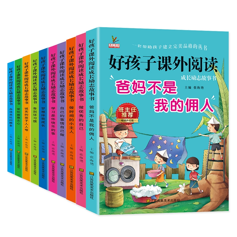 全套10本 全彩厚本 小学生励志必读书 券后14.8元