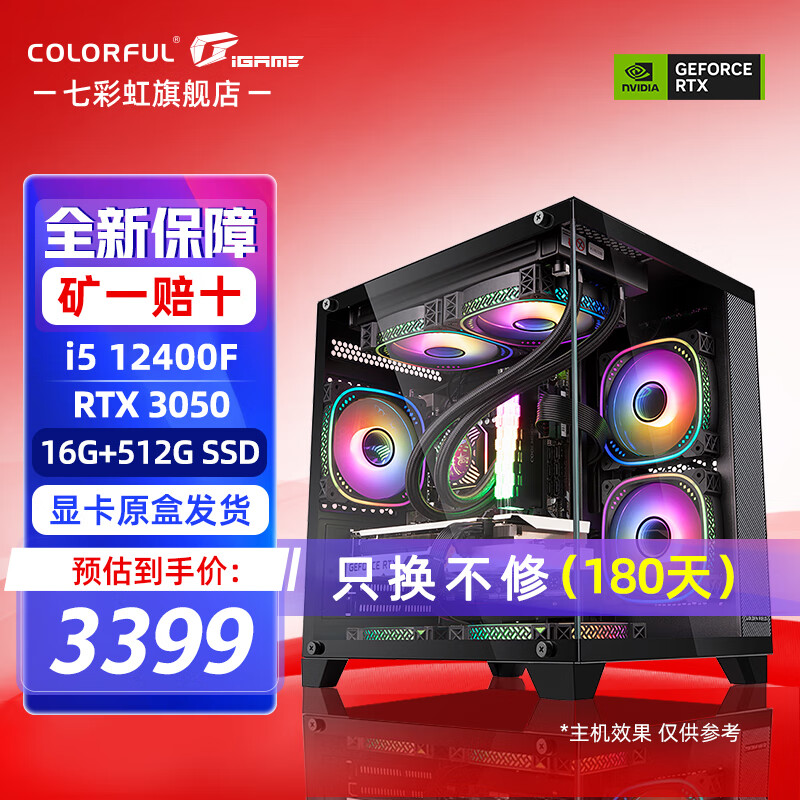 COLORFUL 七彩虹 海景房12代i5 12400F/ 3399元