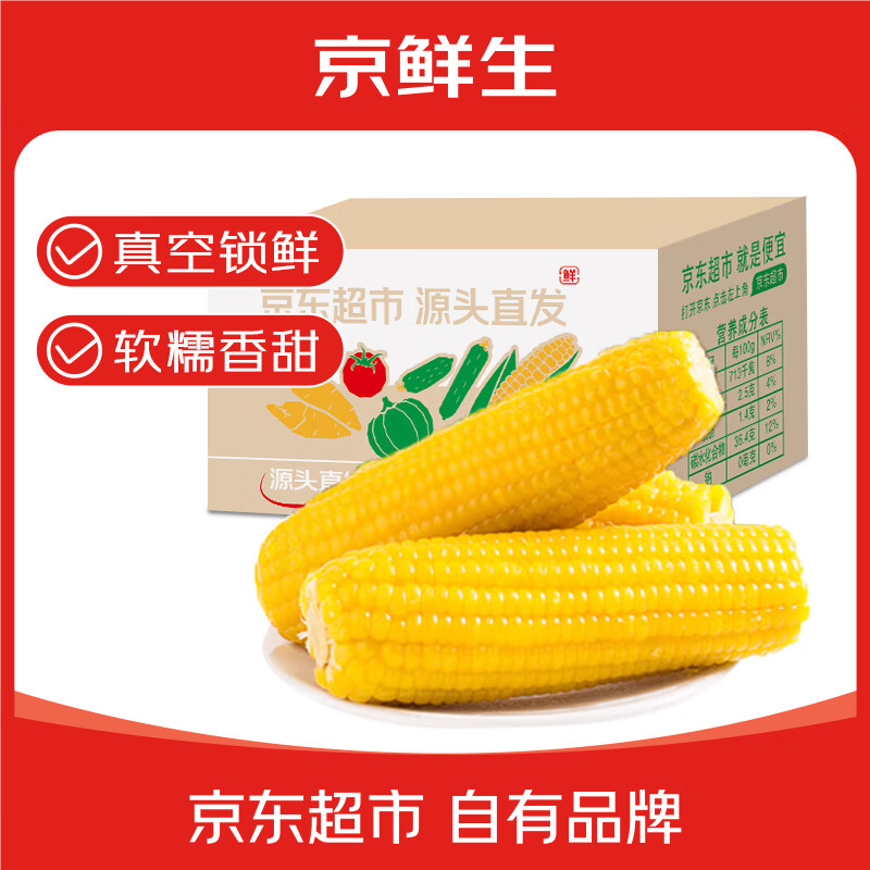 有券的上、PLUS会员:京鲜生 东北黄糯玉米棒200g×8根 甜黏玉米 多种包装随机发货 源头直发 9.76元