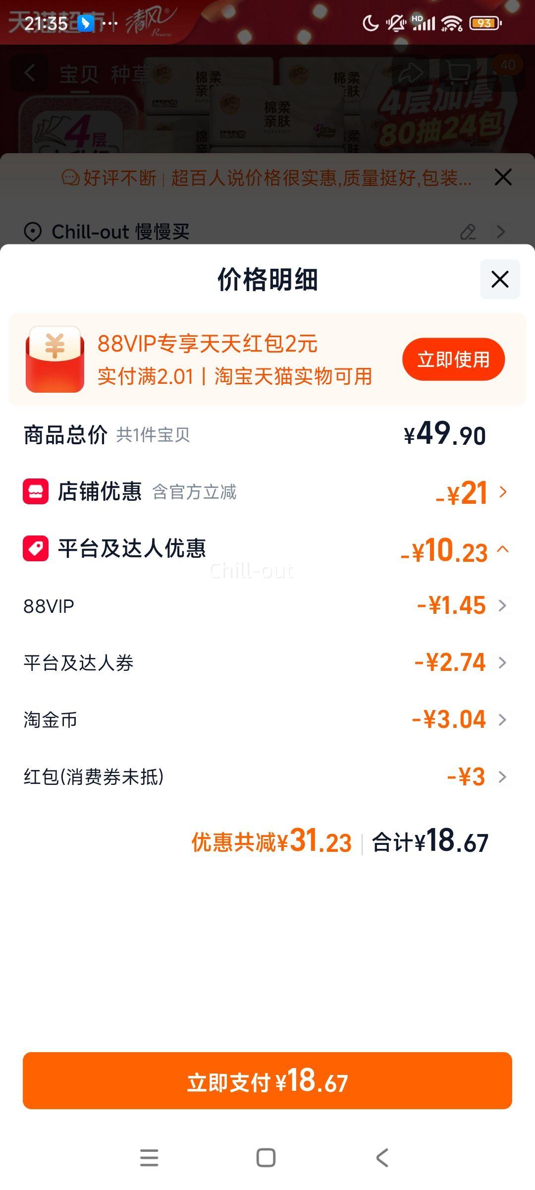 再降价、天降礼金：清风 棉柔原木4层加厚抽纸 餐巾纸 80抽*24包优惠证明