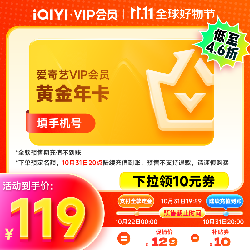 22日0点：iQIYI 爱奇艺 黄金年卡 119元包邮（需用券）