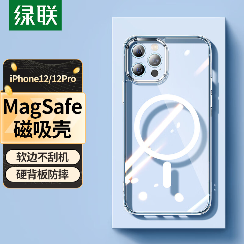 UGREEN 绿联 手机壳 苹果12/12Pro透明壳 MagSafe磁吸充电壳手机保护套 39.8元