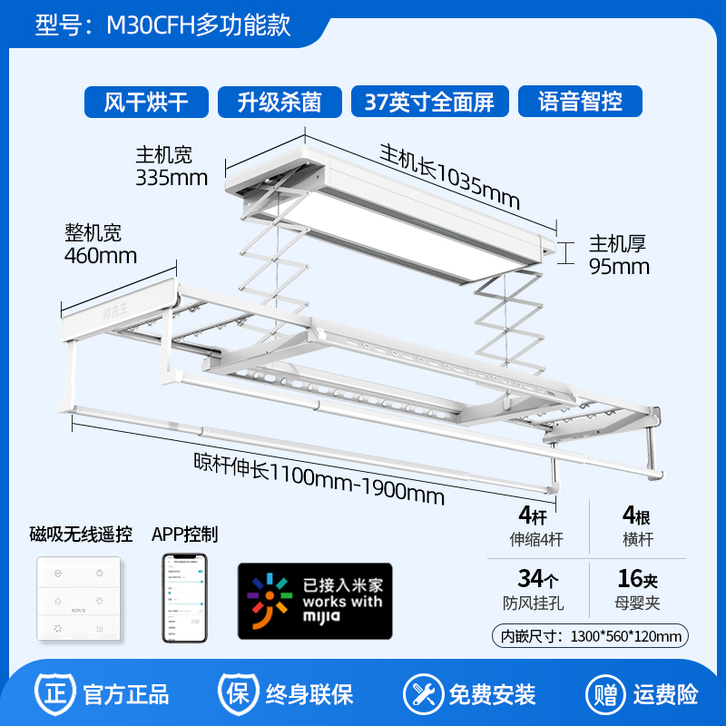 邦先生 隐形智能电动晾衣架M30C烘干风干杀菌超薄 1699元（需用券）