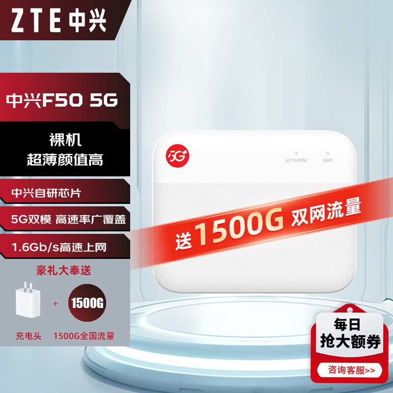 中兴 F50 2024款5G随身wifi6全网通随行WiFi笔记本热点无线车载路由器 ￥299