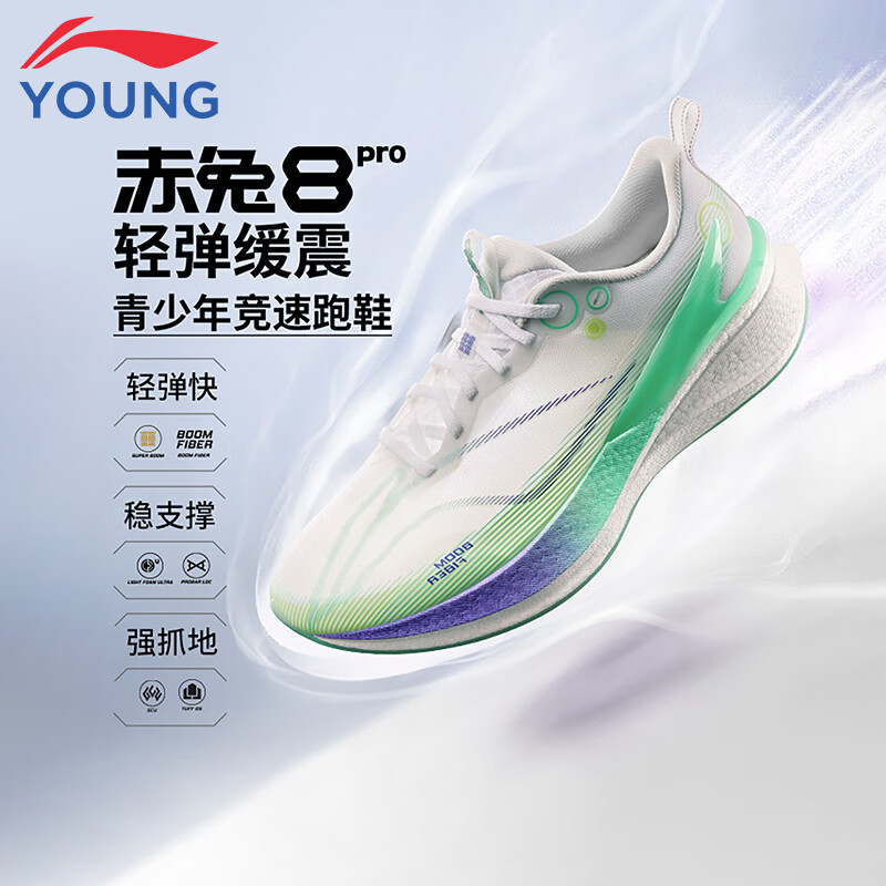 李宁 LI-NING 童鞋儿童跑步鞋男女大童赤兔8PRO反光beng丝运动鞋41YKFV112-7 标准