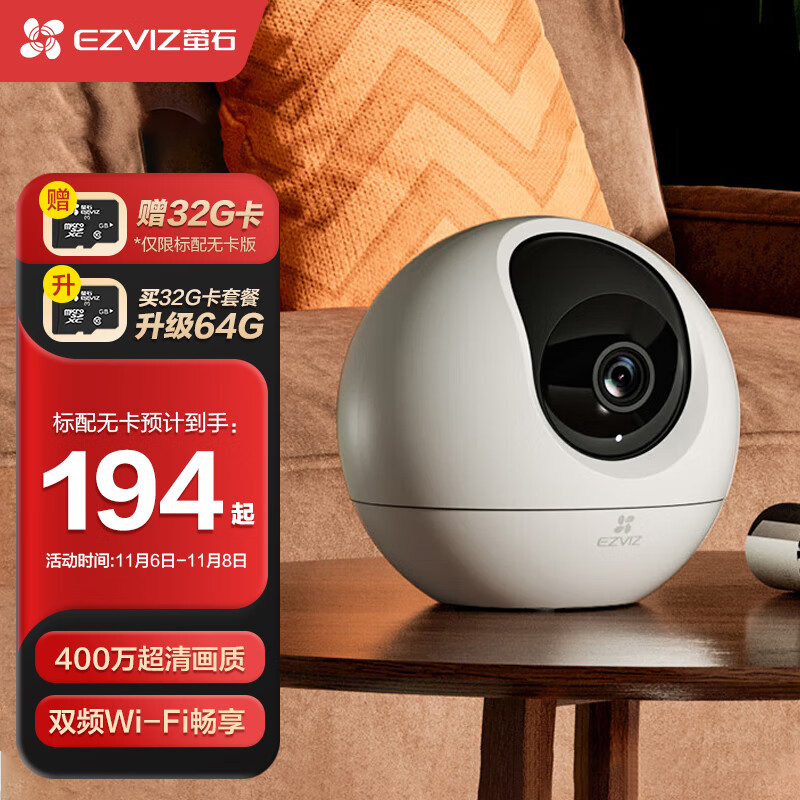 移动端：EZVIZ 萤石 摄像头 C6C智能5G双频高清监控器 红外音对讲 C6C萌蛋 400万