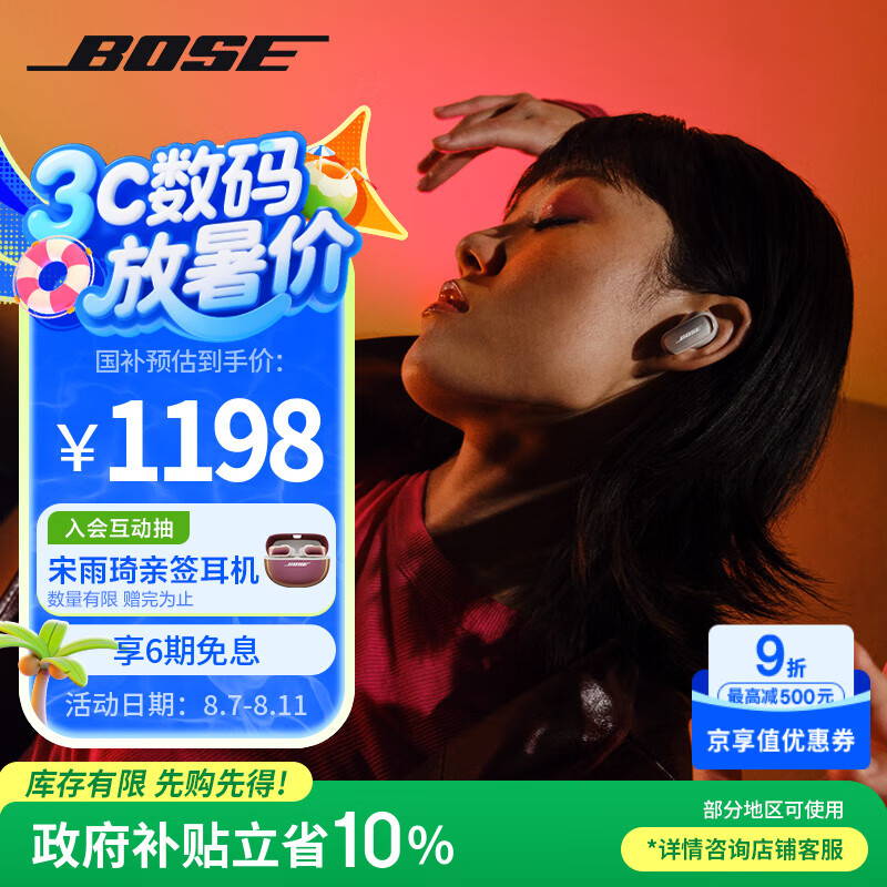BOSE QuietComfort 消噪耳塞 Ultra 大鲨3代 入耳式真无线主动降噪蓝牙耳机 晨雾白 Type-C 1197.99元