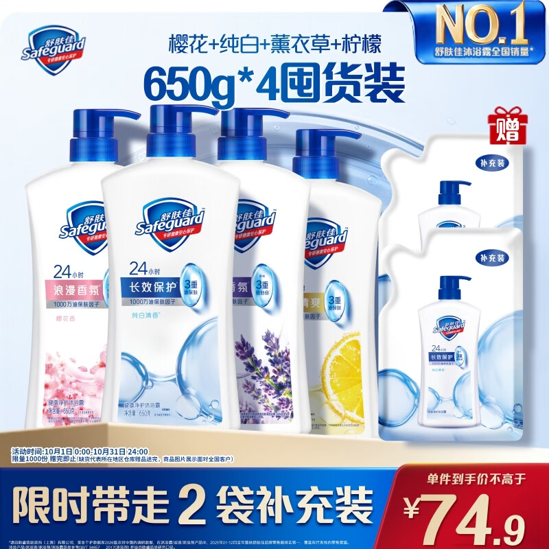 舒肤佳 经典净护长效清洁多香型 组合装 纯白650g+柠檬650g+薰衣草650g+樱花650g 68元 - 清风线报