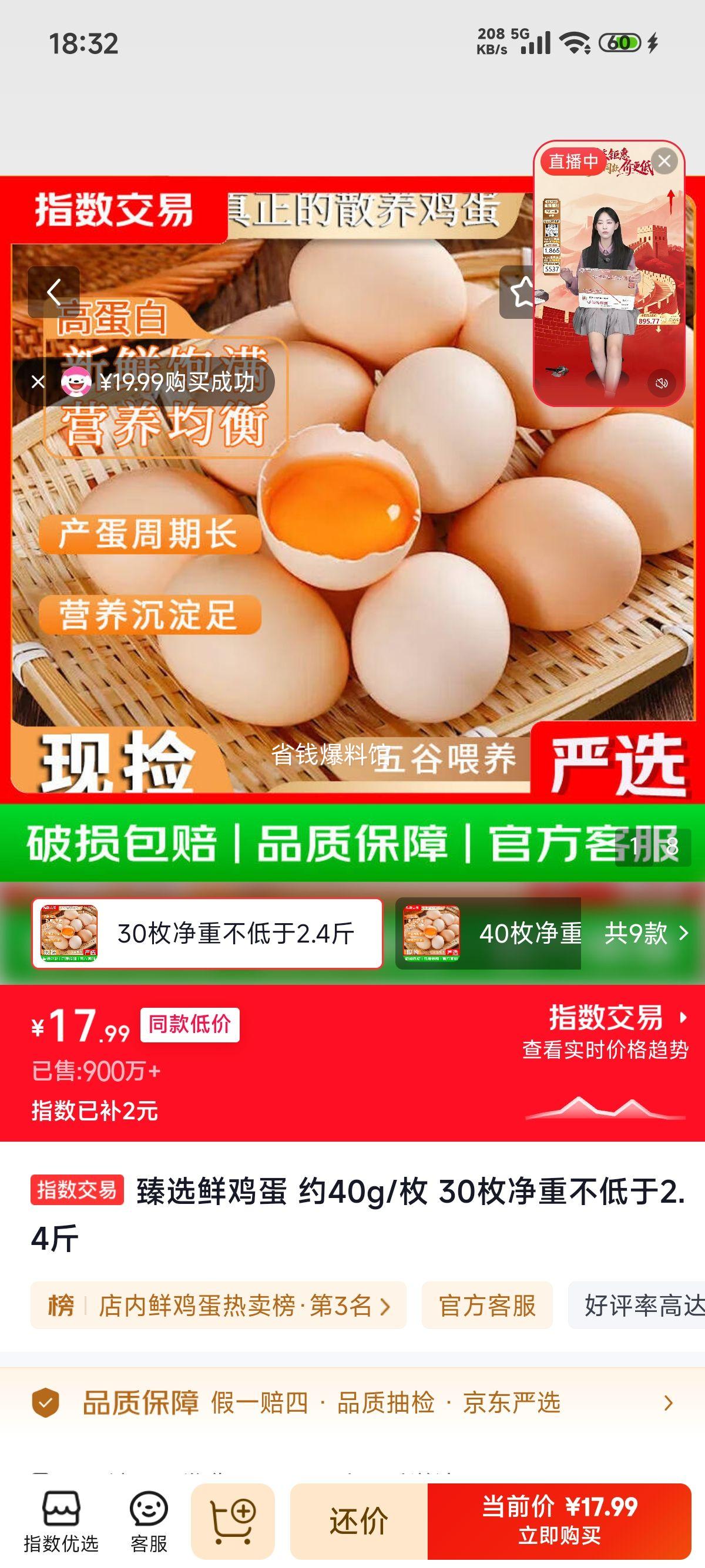 臻选鲜鸡蛋 约40g/枚 30枚 17.99元/30枚 - 86线报