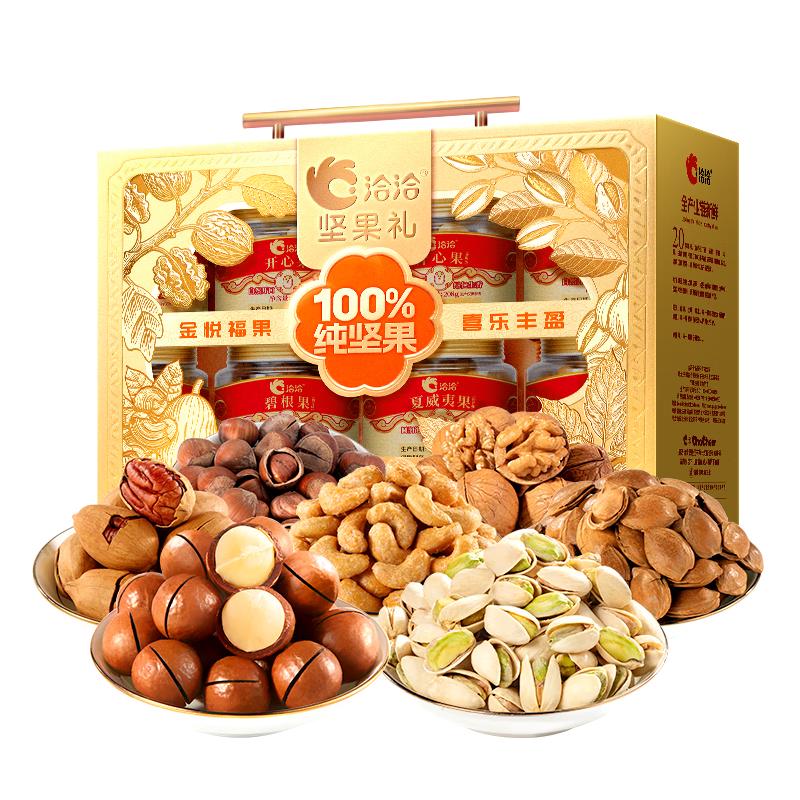 洽洽 纯坚果礼盒金悦福果1788g/8罐日坚果大礼盒开心果 纯坚果礼盒 99元