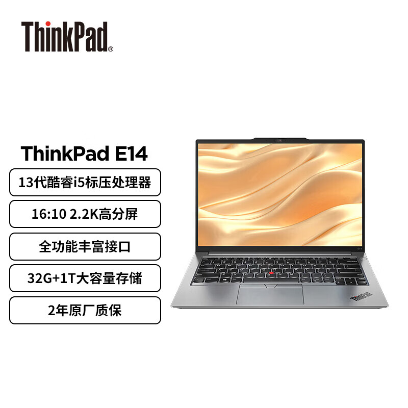 ThinkPad 思考本 E14 2023款 14英寸 轻薄本（i5-13500H、32GB、1TB 、21JKA00LCD） ￥4210.