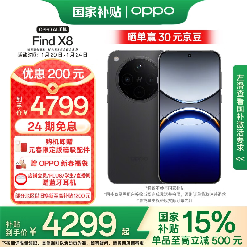 OPPO Find X8 5G手机 16GB+512GB 星野黑 ￥4195.01