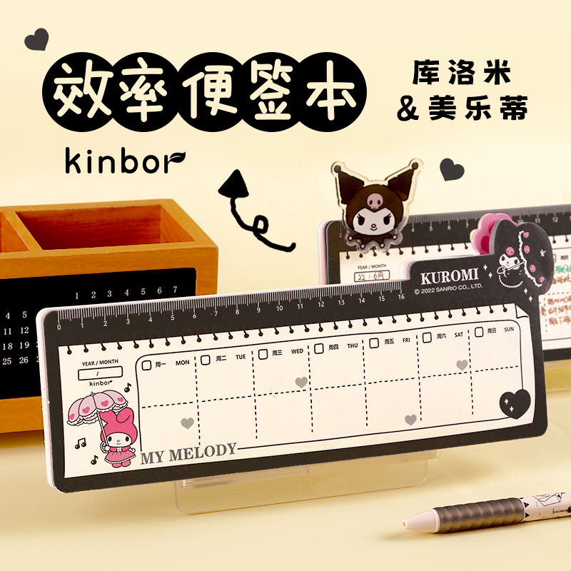 kinbor X 三丽鸥 DT53262 效率便签本(便签+贴纸+亚克力架) 库洛米&美乐蒂款 19.9