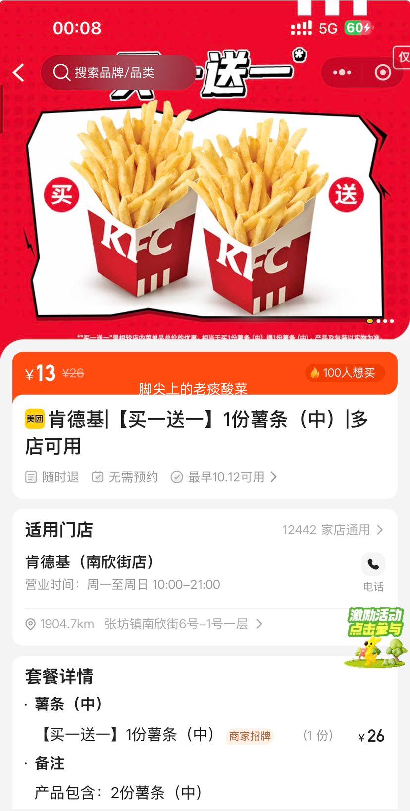 肯德基 中份薯条 买一送一 13元 - 线报酷