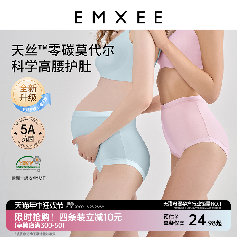 EMXEE 嫚熙 莫代尔孕妇内裤 84.9元（需用券）