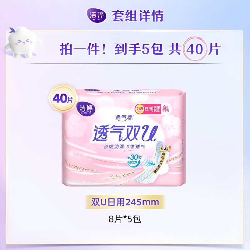 LADYCARE 洁婷 透气双U日用卫生巾 24.5cm*40片 13.9元包邮（需用券）