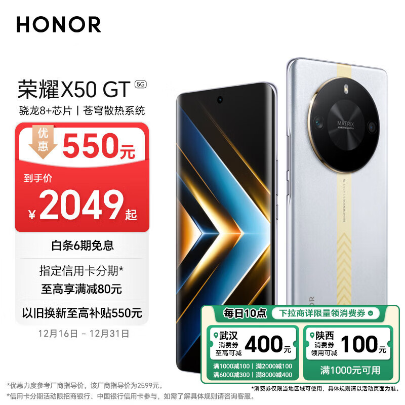 HONOR 荣耀 X50 GT 5G手机 16GB+512GB 银翼战神 ￥1888.51