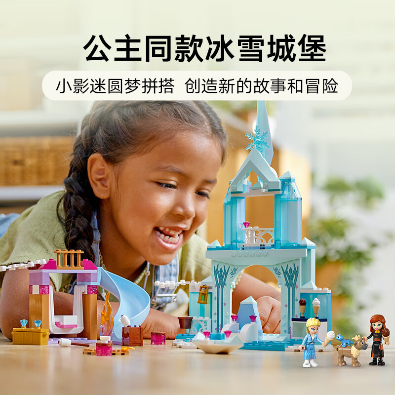 LEGO 乐高 积木拼装迪士尼43238 艾莎的冰雪城堡4岁+女孩儿童玩具生日礼物 239.