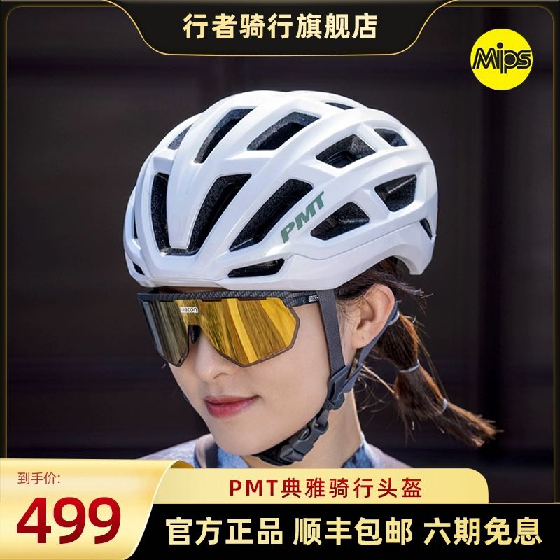 PMT 头盔MIPS典雅自行车骑行头盔男公路车山地车安全帽单车装备女 430.74元