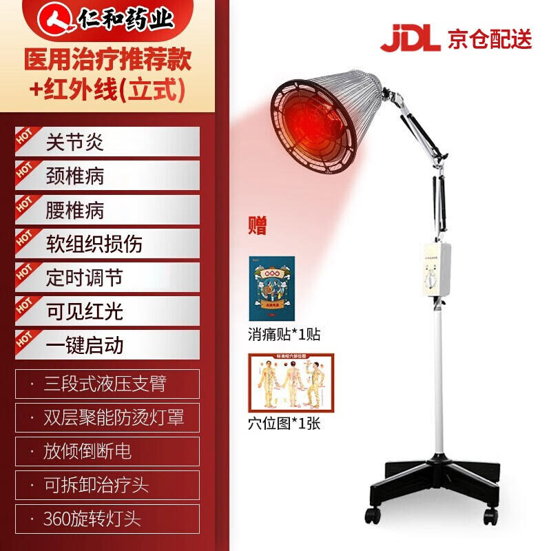 仁和药业 红外线理疗灯医用台式立式红外线烤灯理疗仪 （立式L-02） 219元