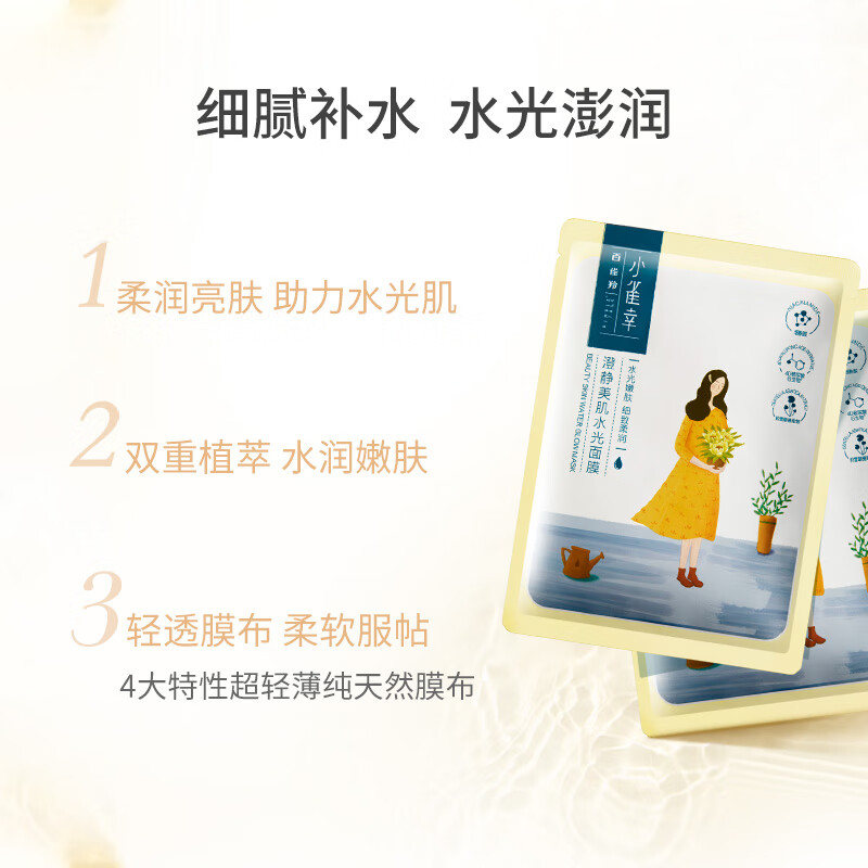 百雀羚 小雀幸澄静美肌水光面膜30片 30.26元 - 线报酷