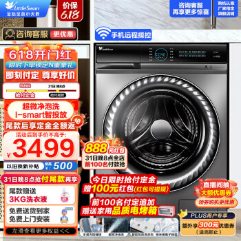 小天鹅 水魔方系列 TG100V88WMUIADY5 滚筒洗衣机 10kg 银色 ￥1914.01