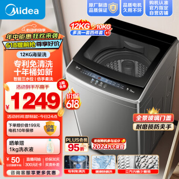 Midea 美的 MB120V733E 波轮洗衣机全自动 12公斤 ￥1003.8