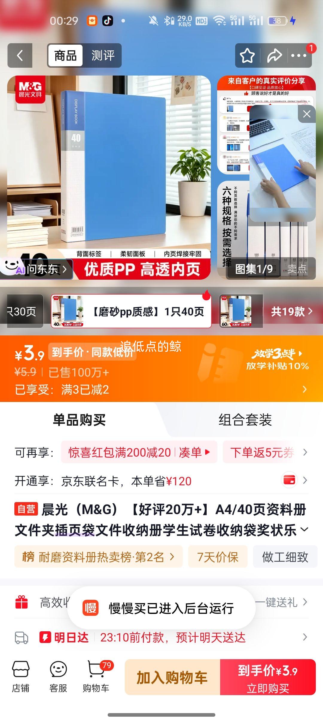 晨光 A4资料册 40页 文件收纳册 3.9元 - 86线报 晨光 A4资料册 40页 文件收纳册 3.9元 - 86线报
