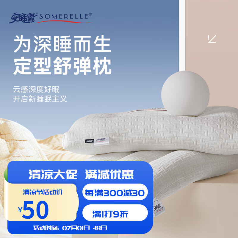 SOMERELLE 安睡宝 枕头 乳胶枕芯 高弹性午睡枕 定型舒弹枕芯 35.53元（需用券
