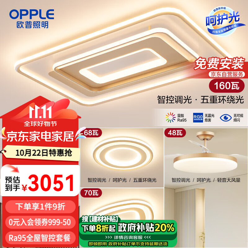 OPPLE 欧普照明 智控调光吸顶灯 2室2厅C 3051元