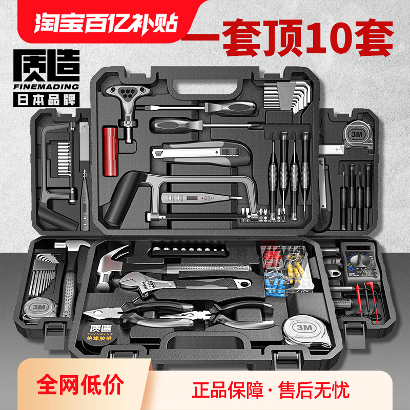 质造 日本质造家用工具组套装五金电工专用维修多功能手动螺丝刀工具箱 32