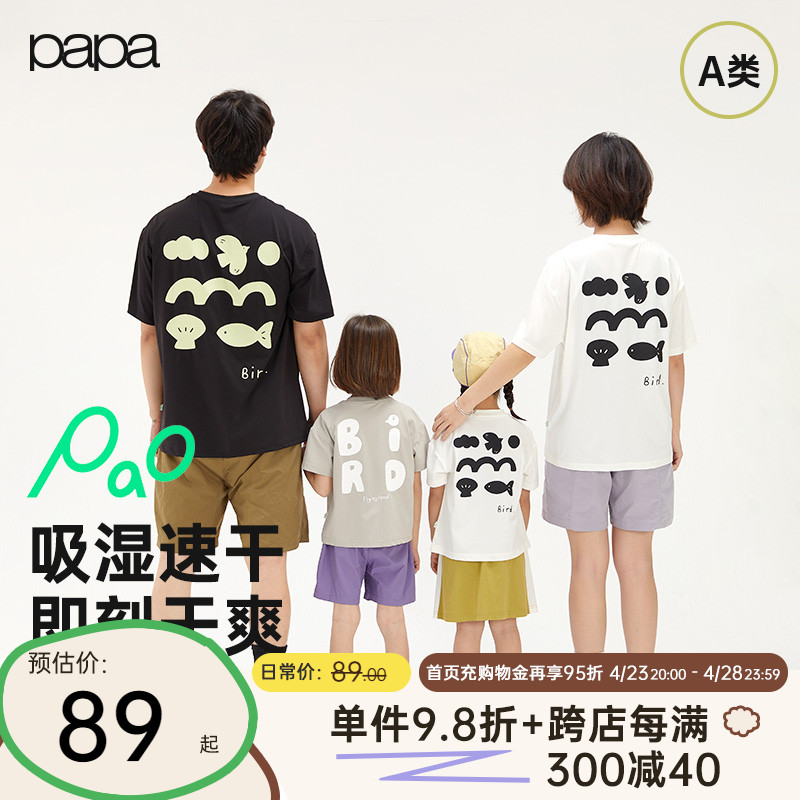 papa 爬爬 夏季儿童亲子装短袖T恤一家三口成人宝宝百搭洋气 86.63元（需买3