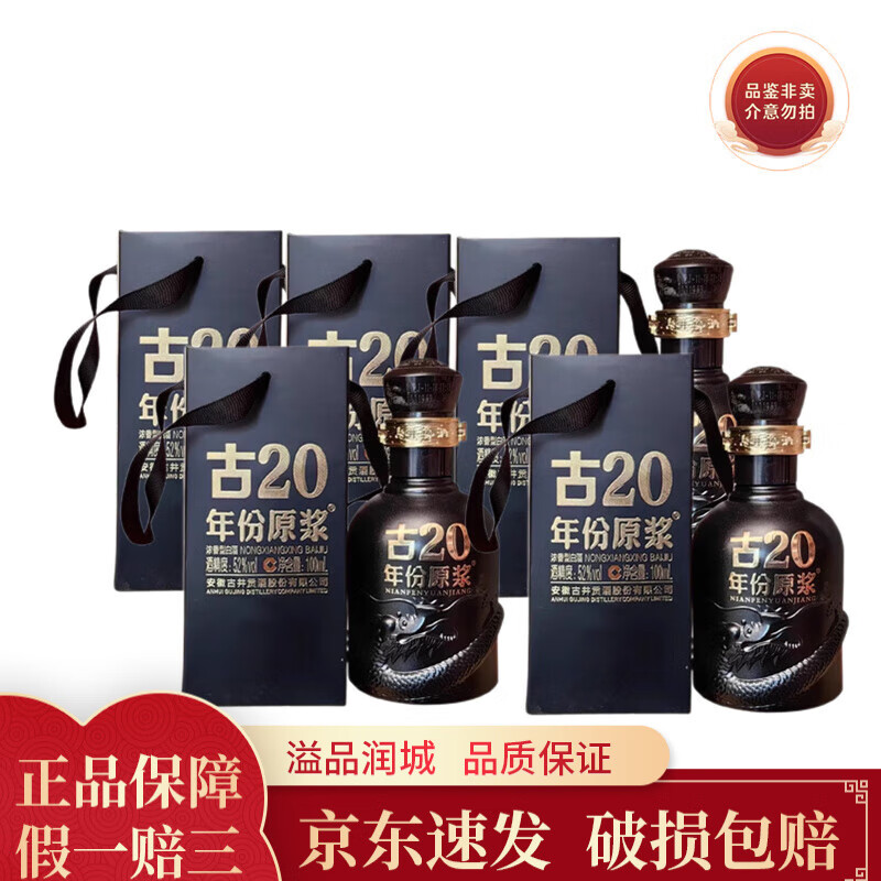 古井贡酒 年份原浆 浓香型白酒 单瓶装 52%vol 100ml 318元（需用券）