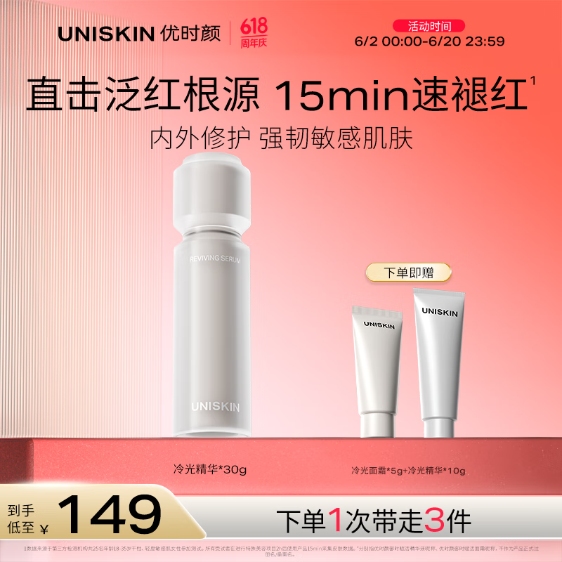 优时颜 UNISKIN 冷光精华抗皱紧致保湿修护舒缓精华液 30ml 31.85元(需用券)