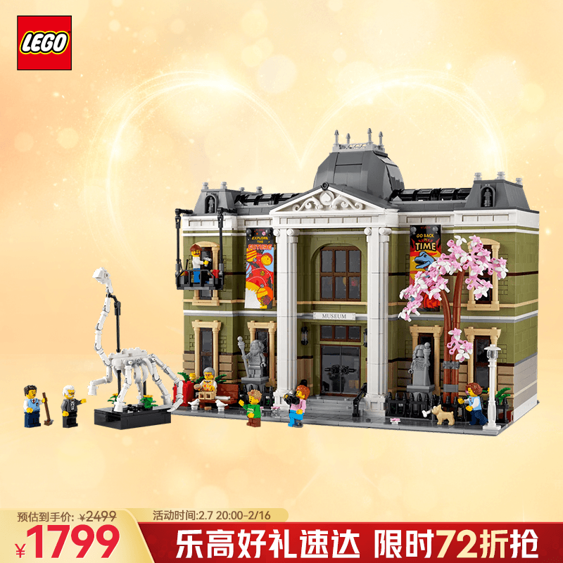 乐高 LEGO 积木10326自然历史博物馆 18岁+玩具 旗舰 生日礼物 2139元（需买2件