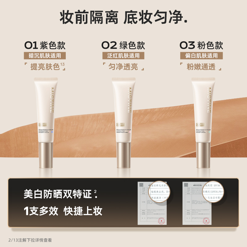 88VIP：蜜丝婷 美白防晒隔离妆前乳 30g 27.55元（需用券）