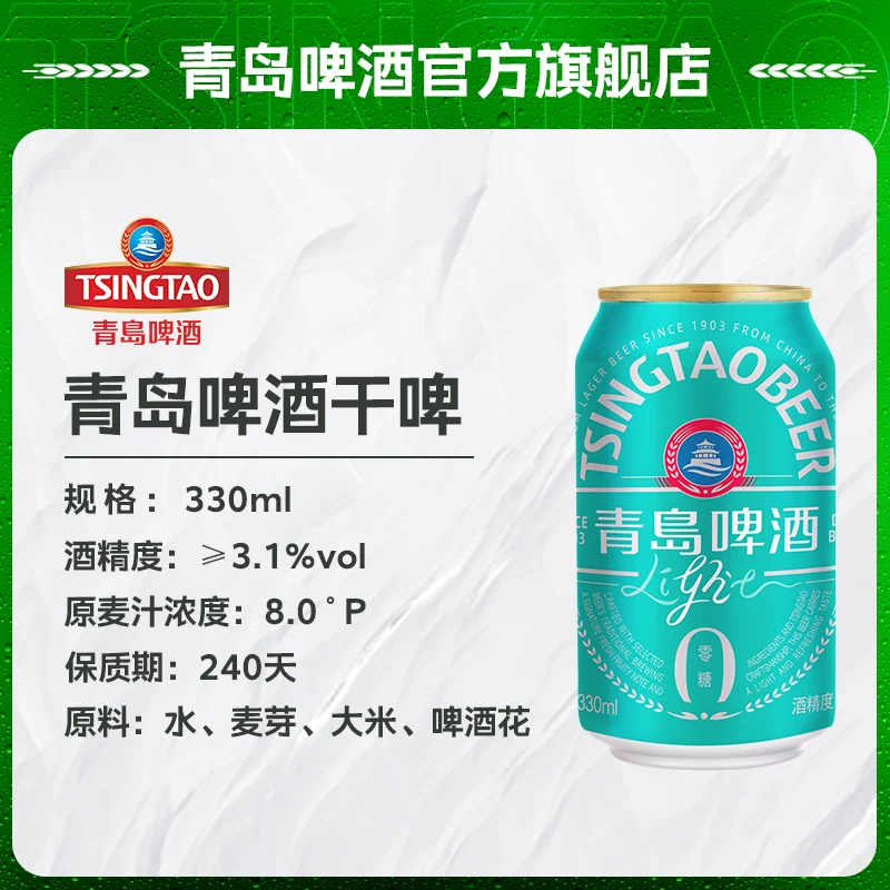 青岛啤酒 轻干系列330ml*24听罐啤干啤0糖 69.35元 - 线报酷