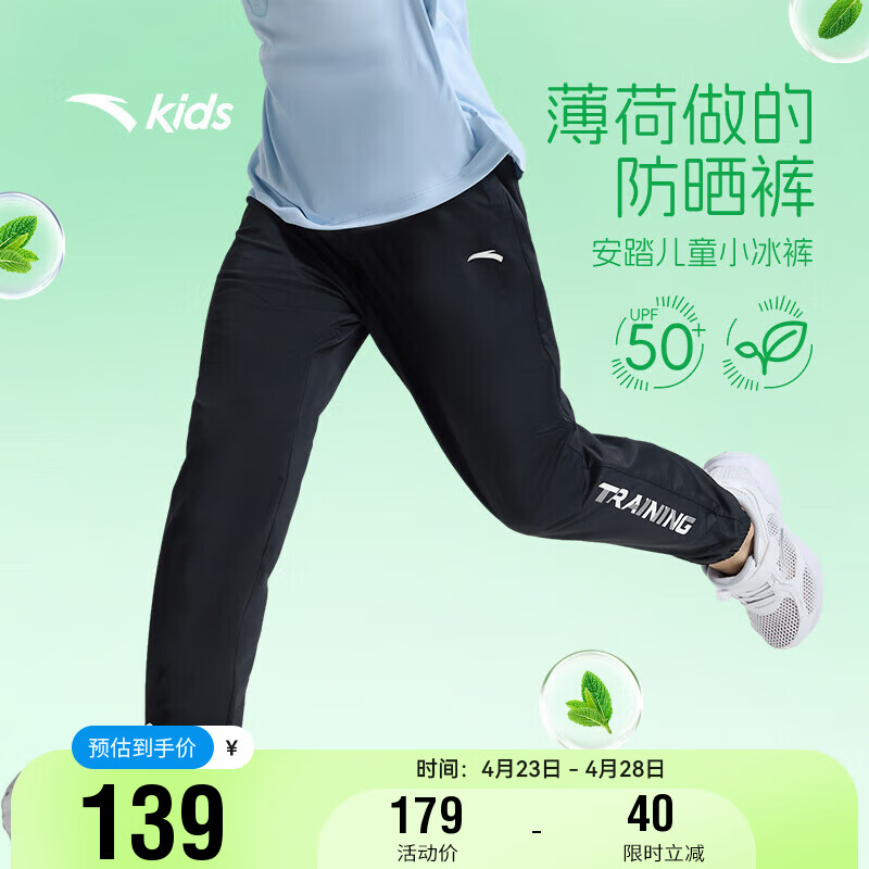 ANTA 安踏 儿童裤子男女大童跑步系列夏季透气针织运动长裤A372425701 139元