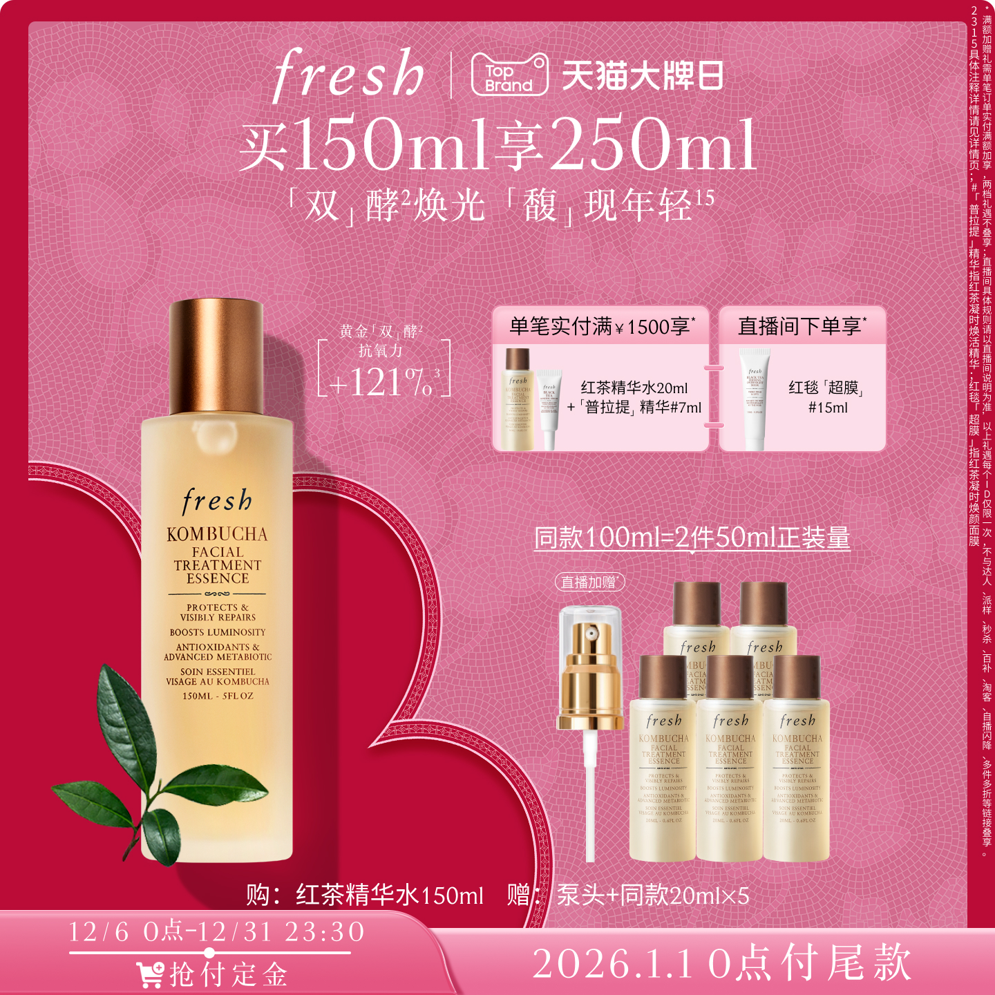 馥蕾诗 红茶酵母酵萃精华液 840元