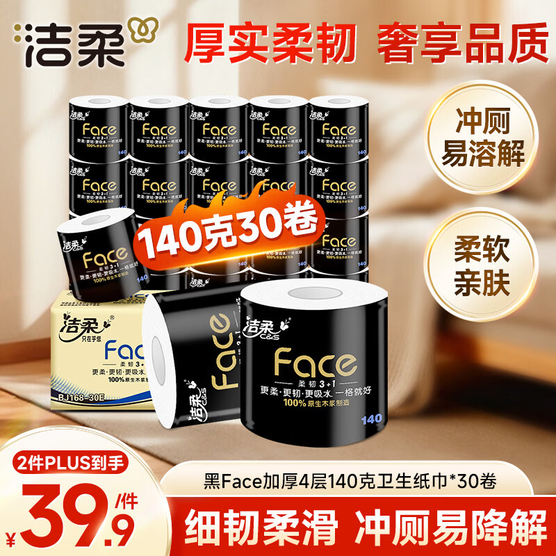 洁柔 Face系列 卷纸 4层140g30卷 39.92元