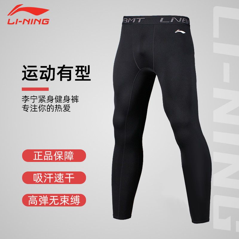 LI-NING 李宁 紧身裤男高弹压缩速干跑步训练裤 29.9元