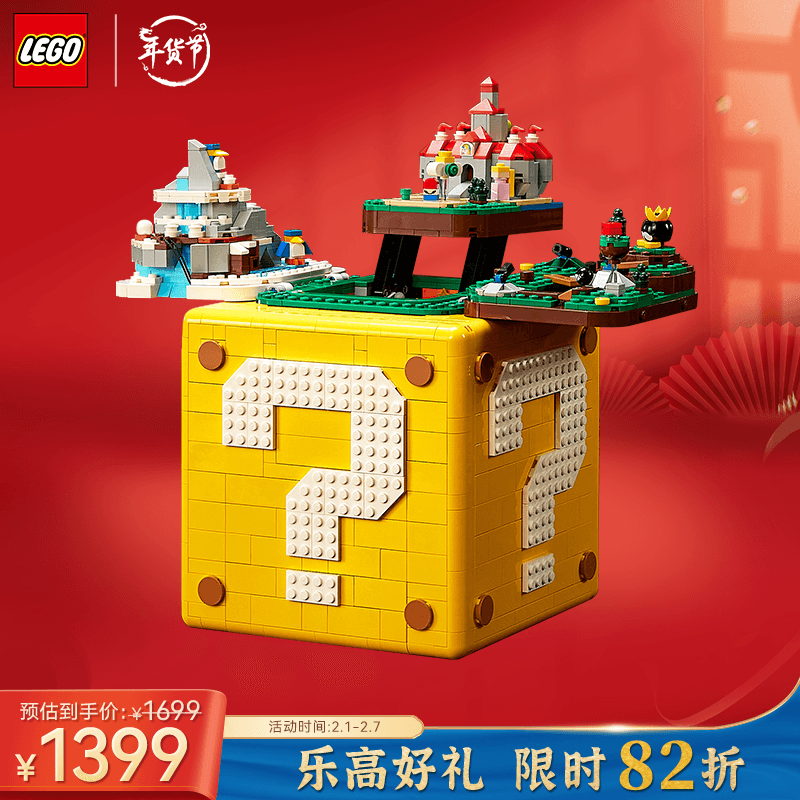 LEGO 乐高 Super Mario超级马力欧系列 71395 超级马力欧 64 问号砖块 1399元