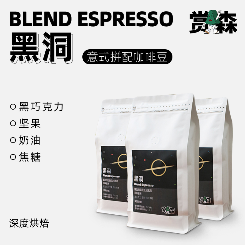 赏森 黑洞意式拼配咖啡豆可现磨咖啡粉新鲜烘焙黑咖啡粉454g 44.8元（需用券）
