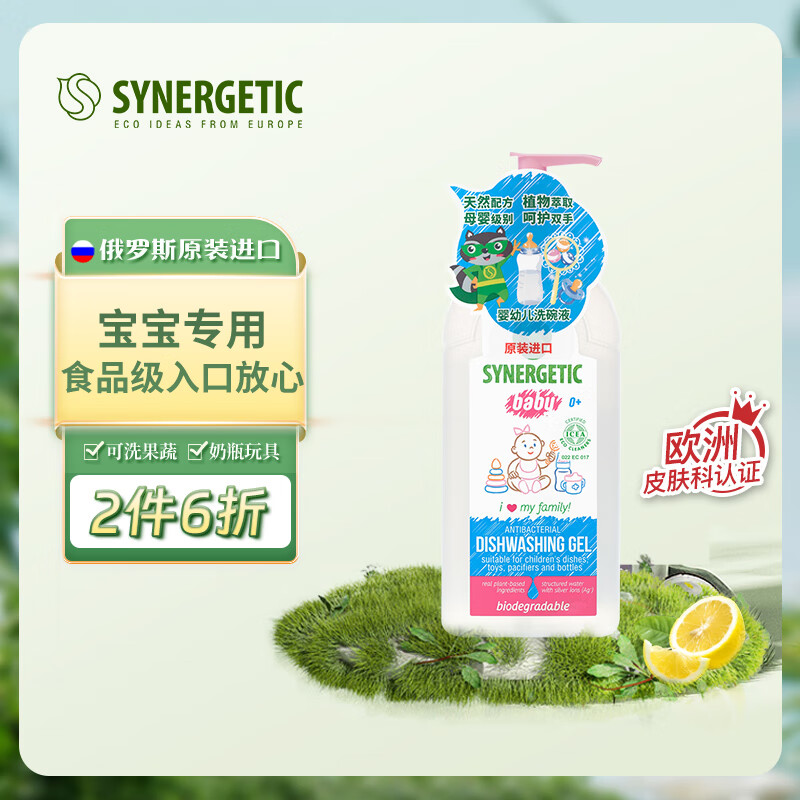 森力佳 synergetic进口婴幼儿洗洁精 500ml 无香型0添加洗碗液 宝宝新生儿童奶