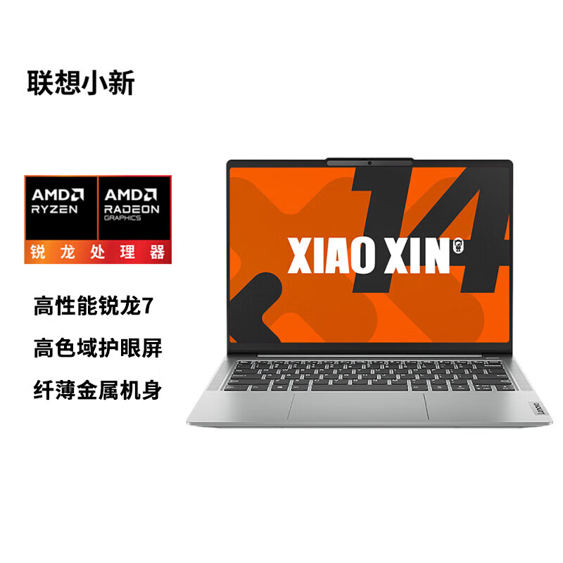 联想 Lenovo 小新14 14英寸轻薄本（锐龙R7-8745HS、核芯显卡、16GB、512GB SSD、1920x