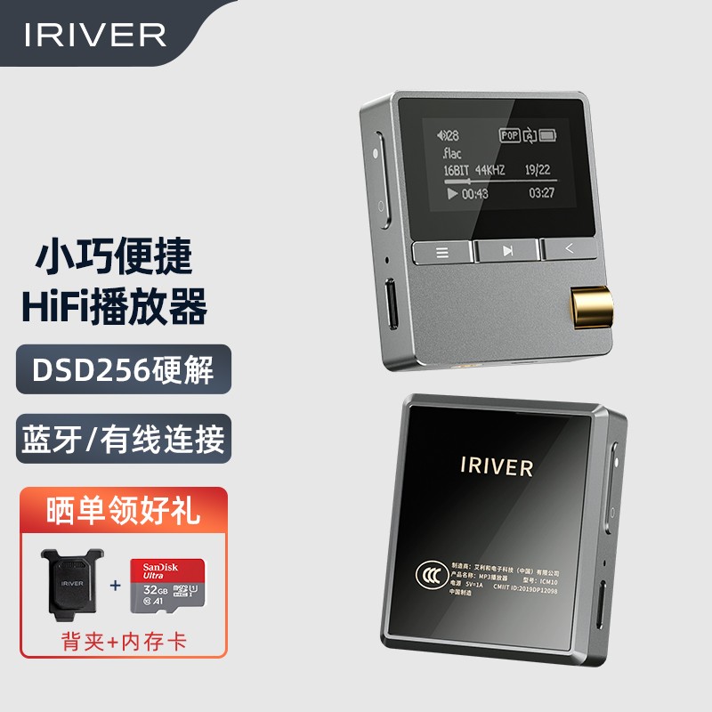 IRIVER 艾利和 ICM10 便携HiFi播放器 566.51元（需用券）