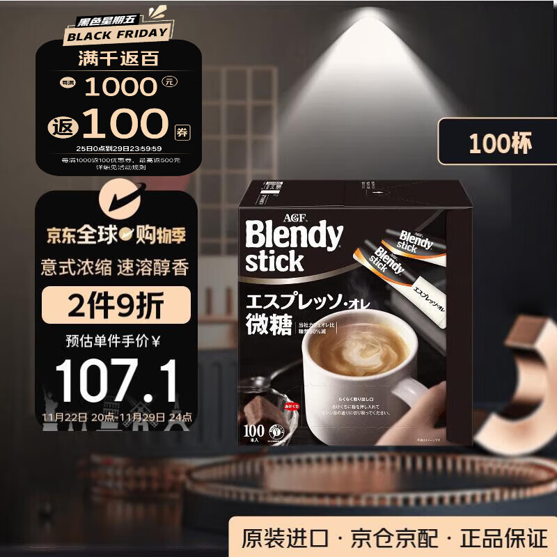 AGF Blendy 条状三合一 意式浓缩咖啡欧蕾微糖100支 620g 68.3元（需买2件，需用