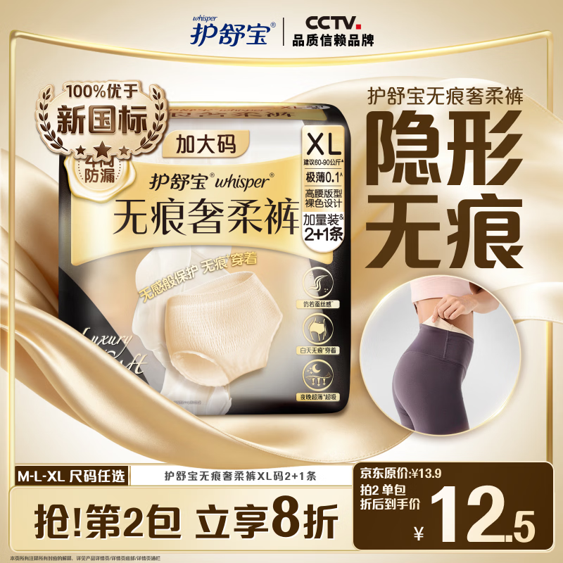 护舒宝 无痕奢柔 女士安睡裤 XL*3条 XL 13.9元